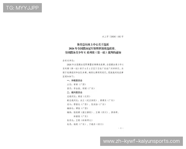 中国皮划艇协会发布重要通知公开选拔2026年皮艇球国际赛事技术官员
