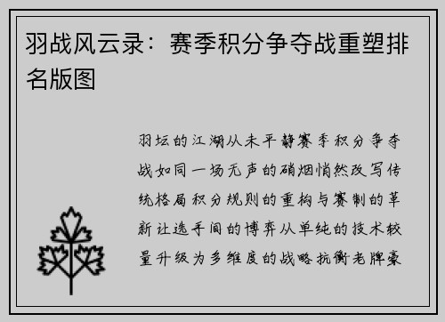 羽战风云录：赛季积分争夺战重塑排名版图