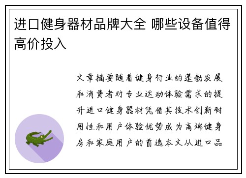 进口健身器材品牌大全 哪些设备值得高价投入