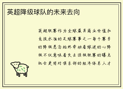 英超降级球队的未来去向
